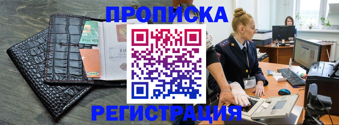 временная прописка в Печоре