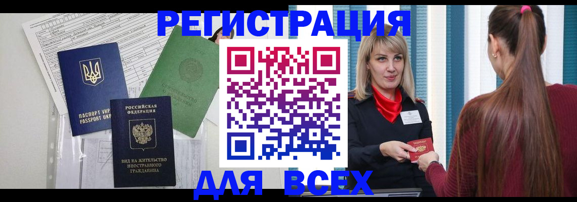 временная прописка в Печоре